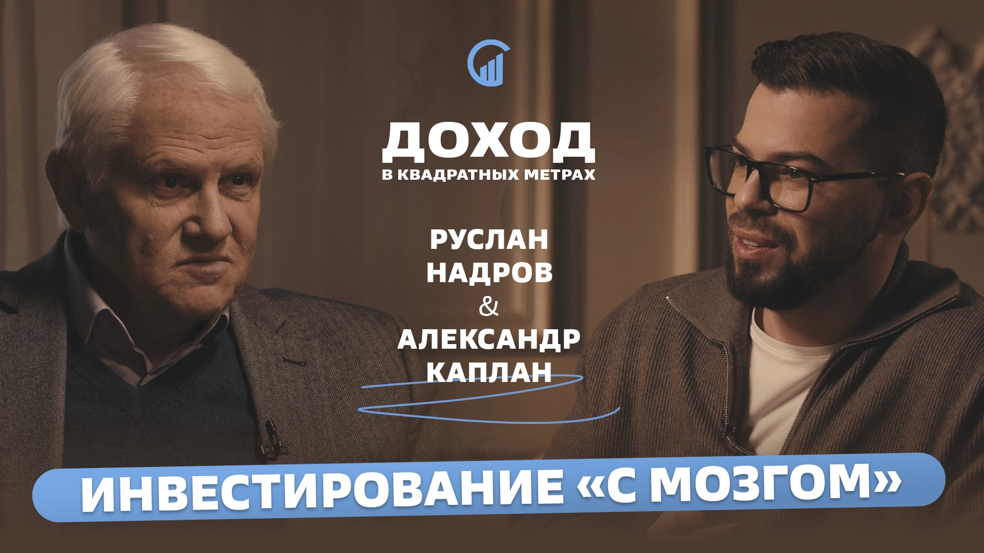 Картинка предпросмотра видео aleksandr-kaplan-investirovanie-s-mozgom-dokhod-v-kvadratnykh-metrakh