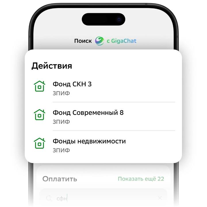 Картинка шага покупки ПАЯ 2