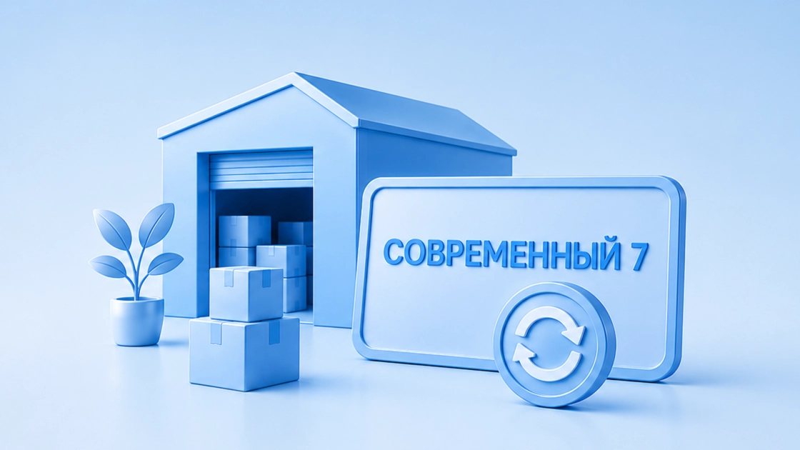 Заглавная картинка новости Изменение наименования ЗПИФ недвижимости «Современный Арендный бизнес 7»