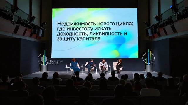 УК СФН на инвестфоруме «Настоящее будущее»