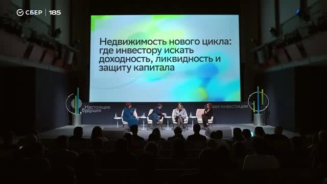 УК СФН на инвестфоруме «Настоящее будущее»