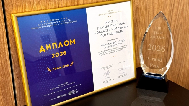 ООО «СФН» вручили премию за достижения в области развития HR-технологий