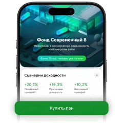 Картинка шага покупки ПАЯ 4